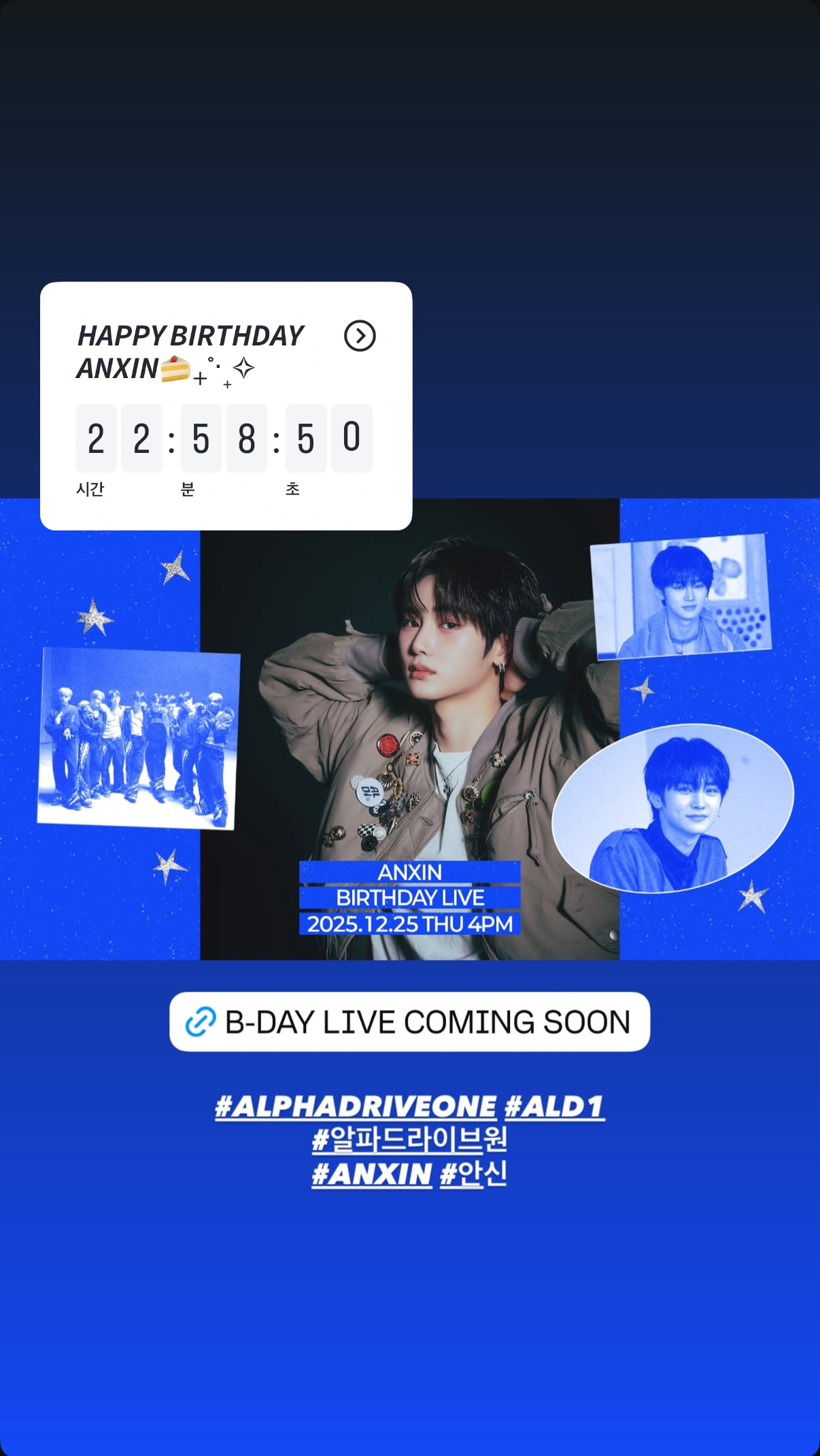 [잡담] 알디원 안신이생일 라방 내일 4시 | 인스티즈