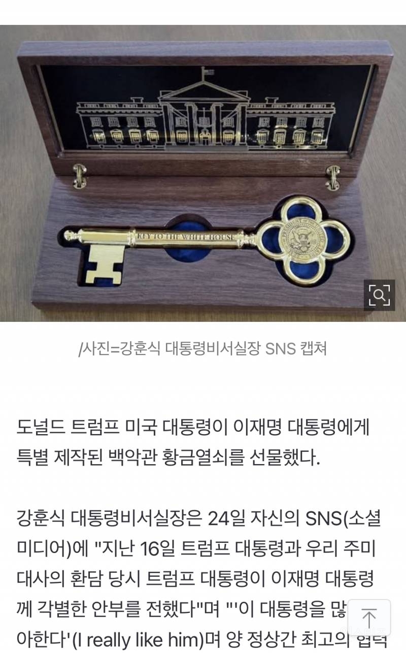 트럼프, 이재명 대통령에 "많이 좋아해"…황금열쇠 선물 | 인스티즈