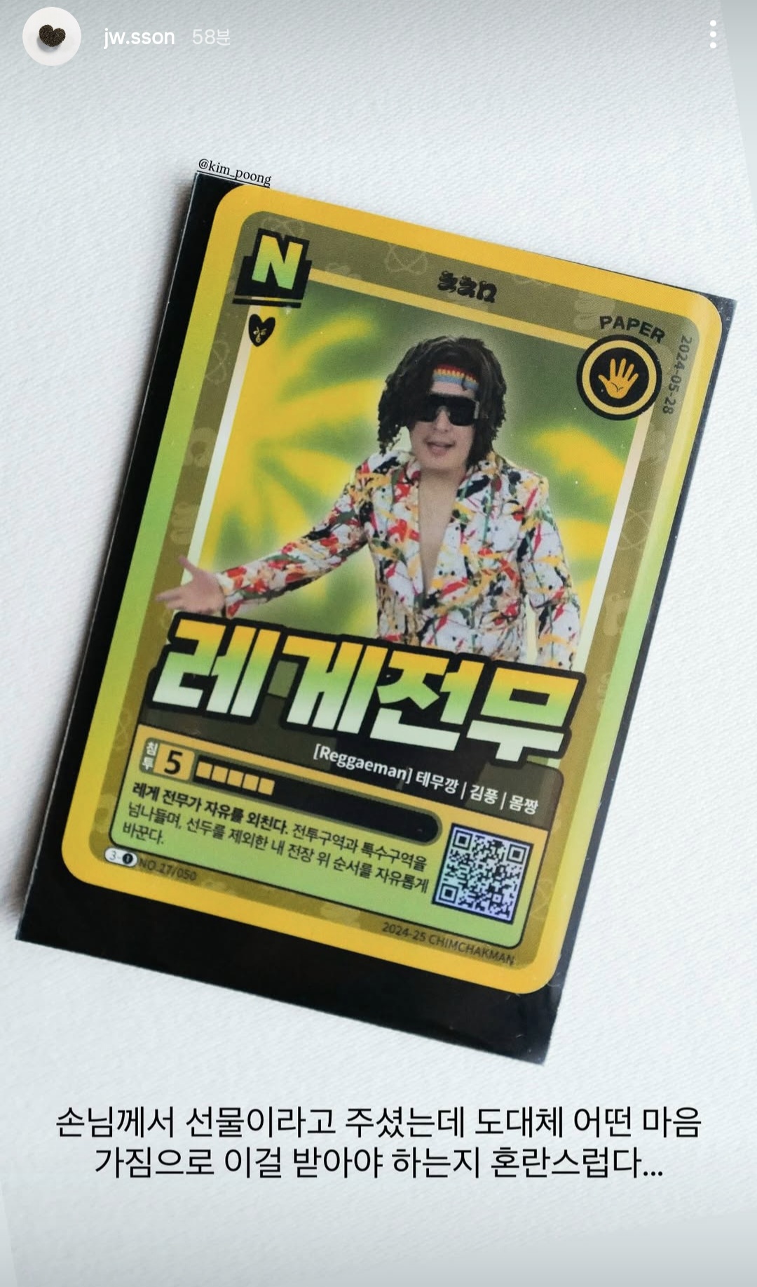 [잡담] 손종원 인스스 미친 개웃겨 | 인스티즈