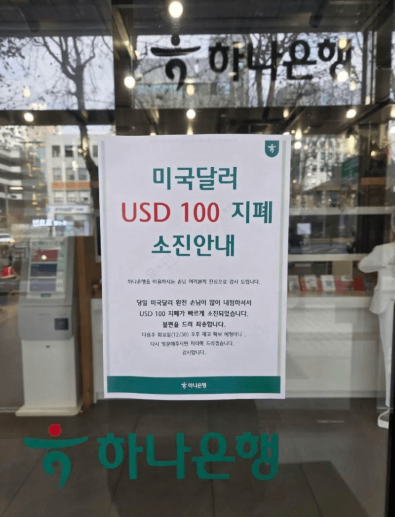 [잡담] 진짜 환전하는 사람많나보다 | 인스티즈