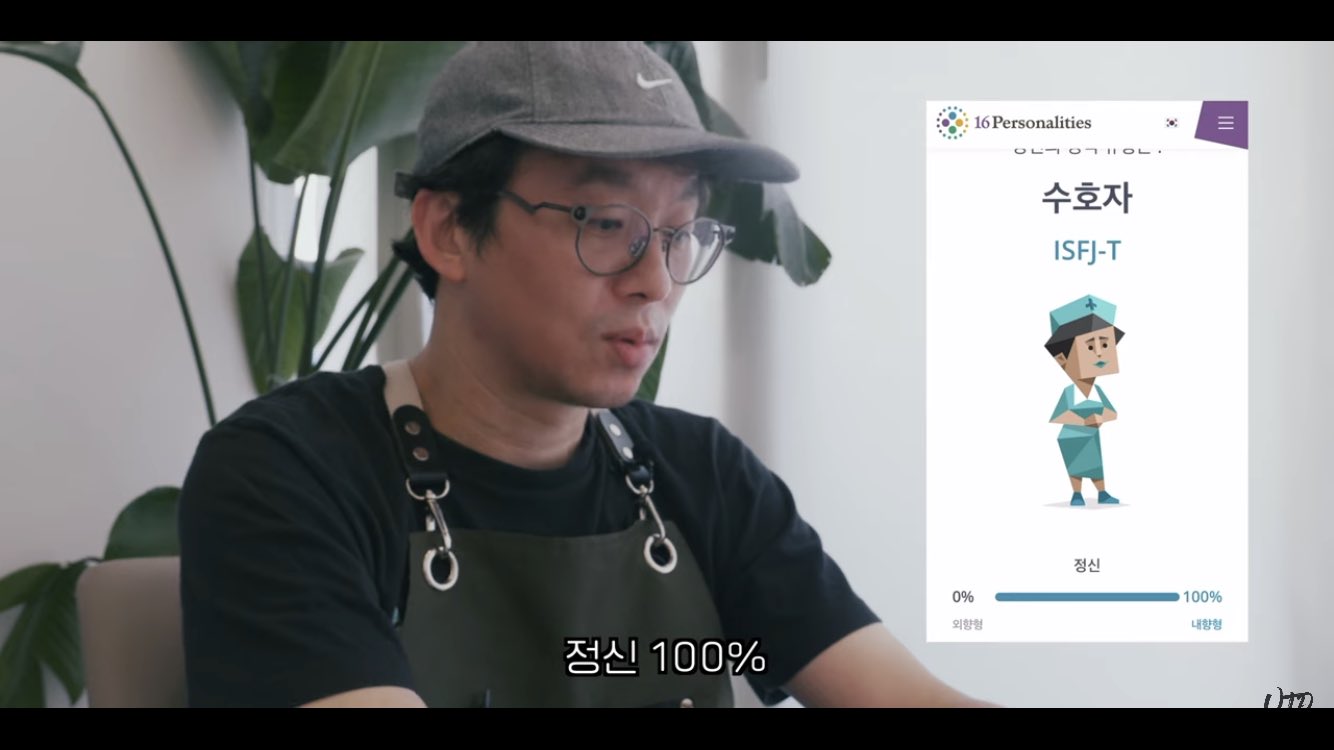 [잡담] 최강록 mbti 검사하는데 개웃기다 | 인스티즈