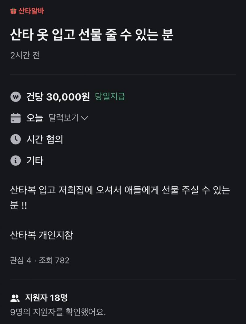 [잡담] 왕 신기하다 다들 산타복이 집에 있으신가봐 | 인스티즈