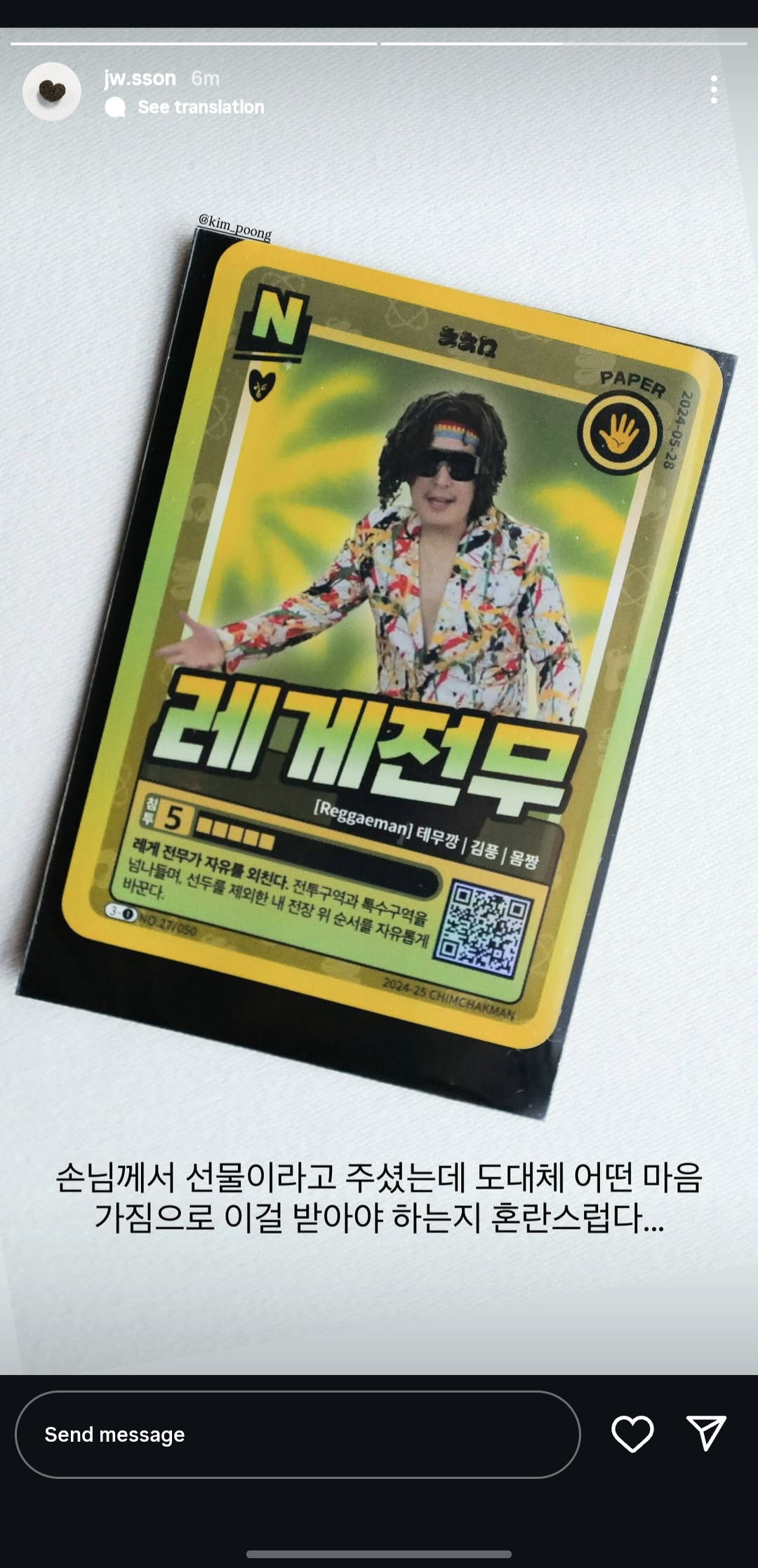 [잡담] 손종원 인스스 짱웃기다ㅋㅋㅋㅋ | 인스티즈