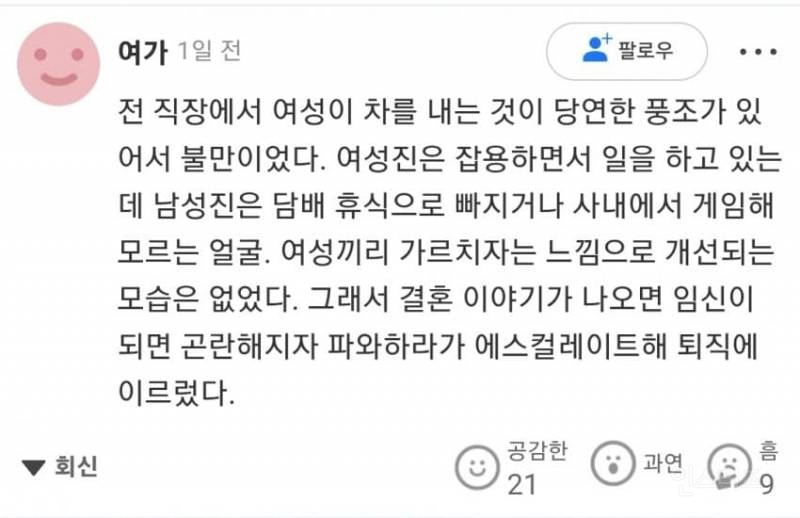 아무도 없는 곳에서 갑자기 껴안아... 성희롱을 당하는 일본 여자들의 현실 | 인스티즈