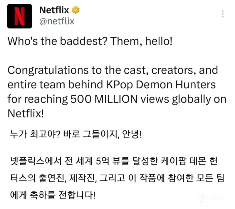 넷플릭스 공식 케데헌 5억뷰 돌파 | 인스티즈