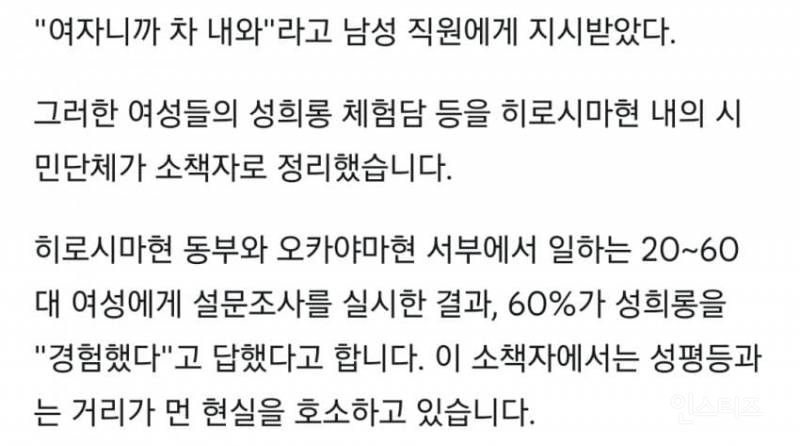 아무도 없는 곳에서 갑자기 껴안아... 성희롱을 당하는 일본 여자들의 현실 | 인스티즈
