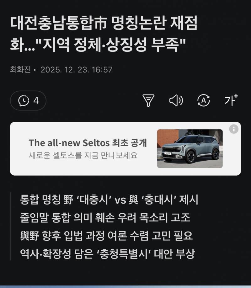 🚨대전 충남 통합 시 이름 논란🚨 | 인스티즈