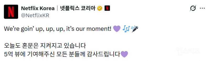 넷플릭스 공식 케데헌 5억뷰 돌파 | 인스티즈