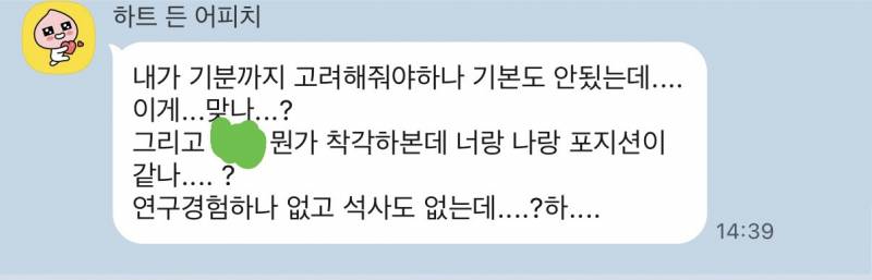 [잡담] 나 대학원생인데 박사과정생한테 무시당함 ㅋㅋ | 인스티즈