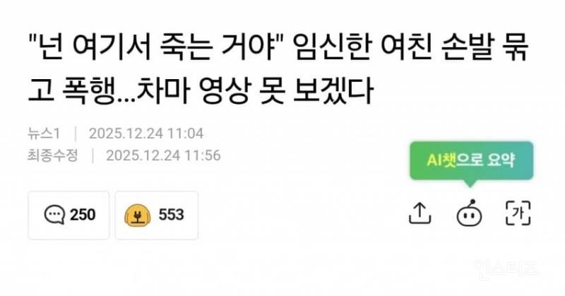 "넌 여기서 죽는 거야" 임신한 여친 손발 묶고 폭행 | 인스티즈