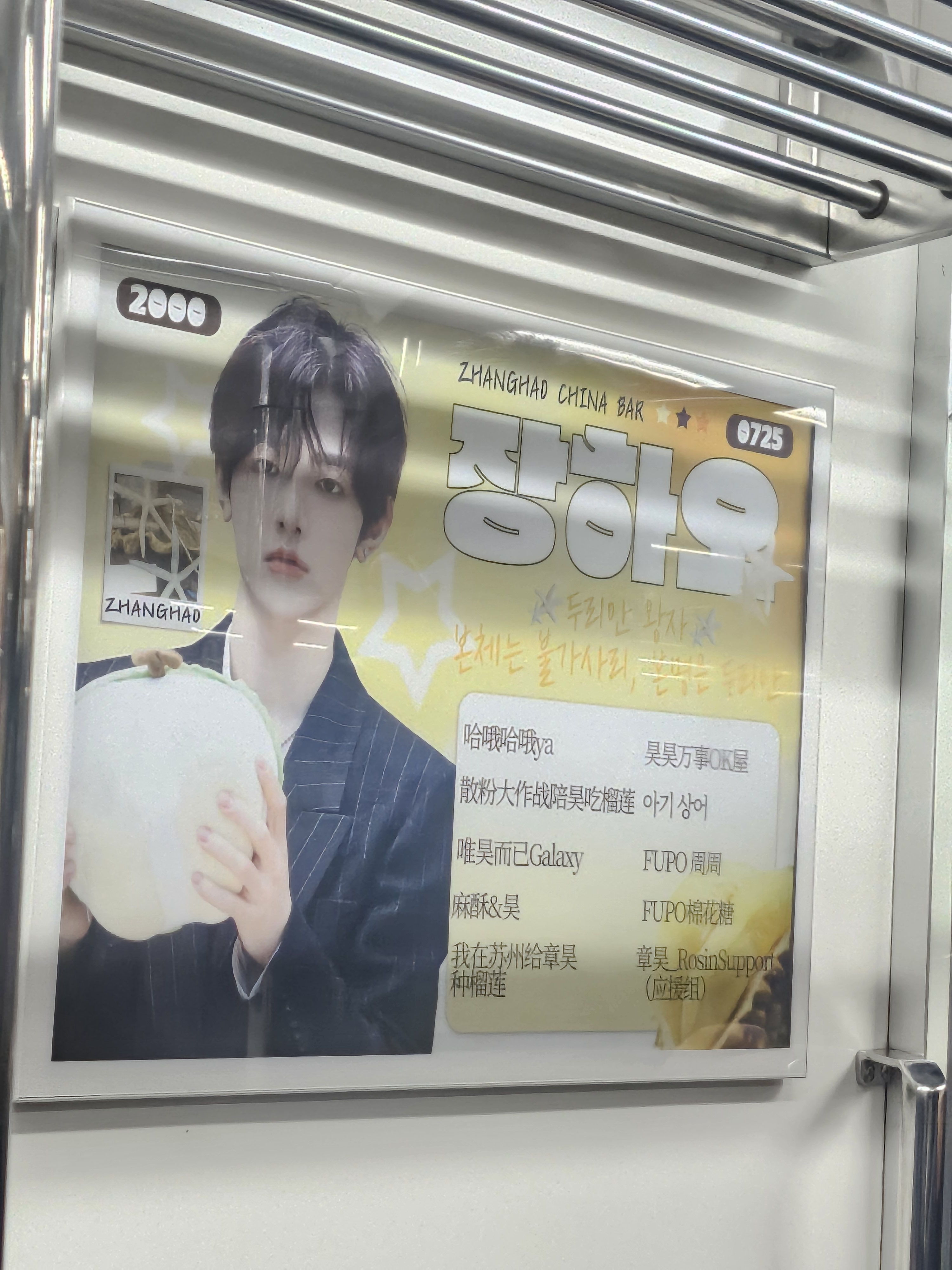 [잡담] 6호선열차에 장하오 붙어있는데 궁금한거있어 | 인스티즈