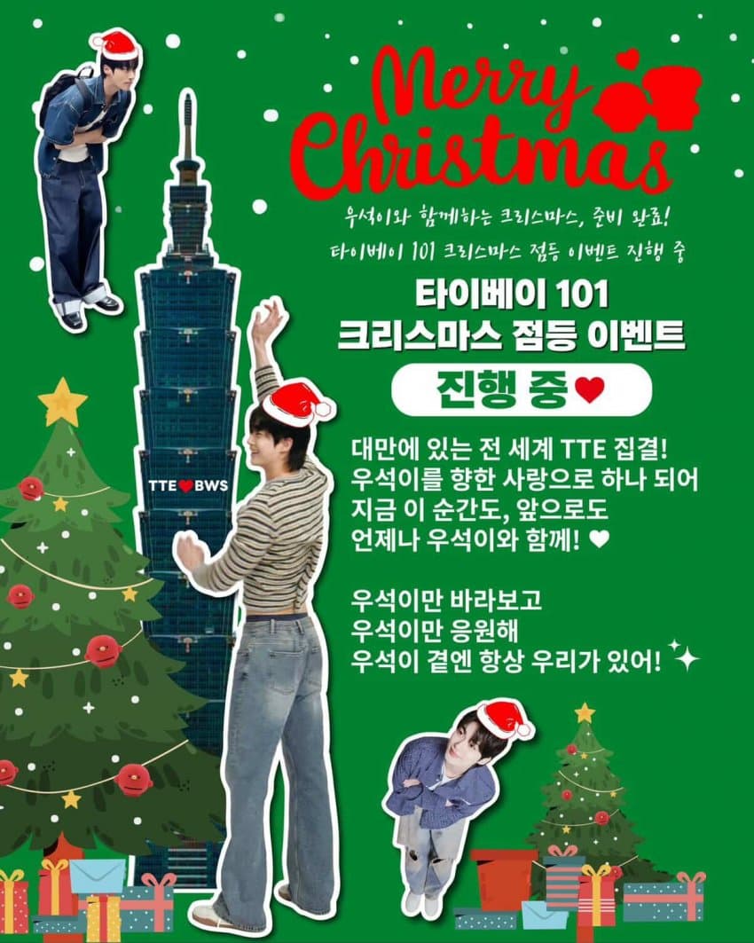 [잡담] 변우석) 대만팬들이 크리스마스 선물로 준비한거래 | 인스티즈