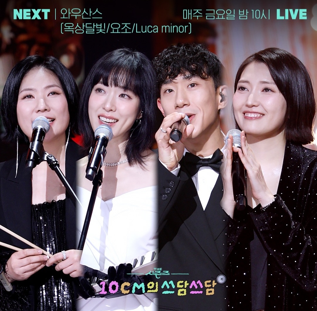 [정보/소식] 이번주 더시즌즈 '10CM의 쓰담쓰담' 2025 송년특집 라인업 | 인스티즈