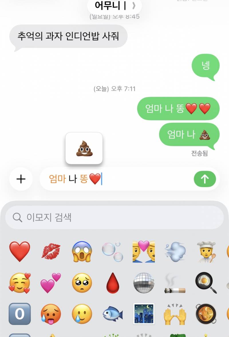 [잡담] 아이폰 문자 기능 진짜 웃기네 | 인스티즈