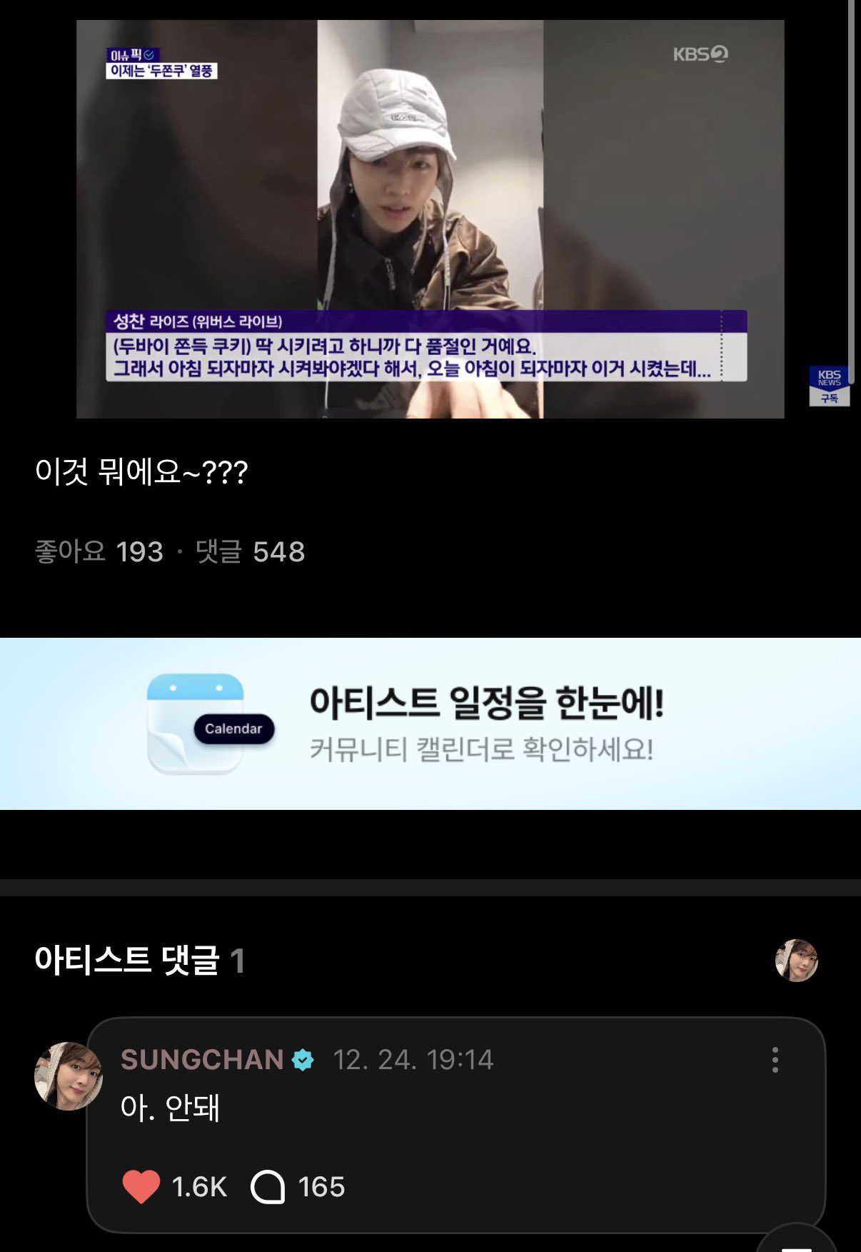 [잡담] 성찬이 뉴스 나온거 봤나봐 | 인스티즈