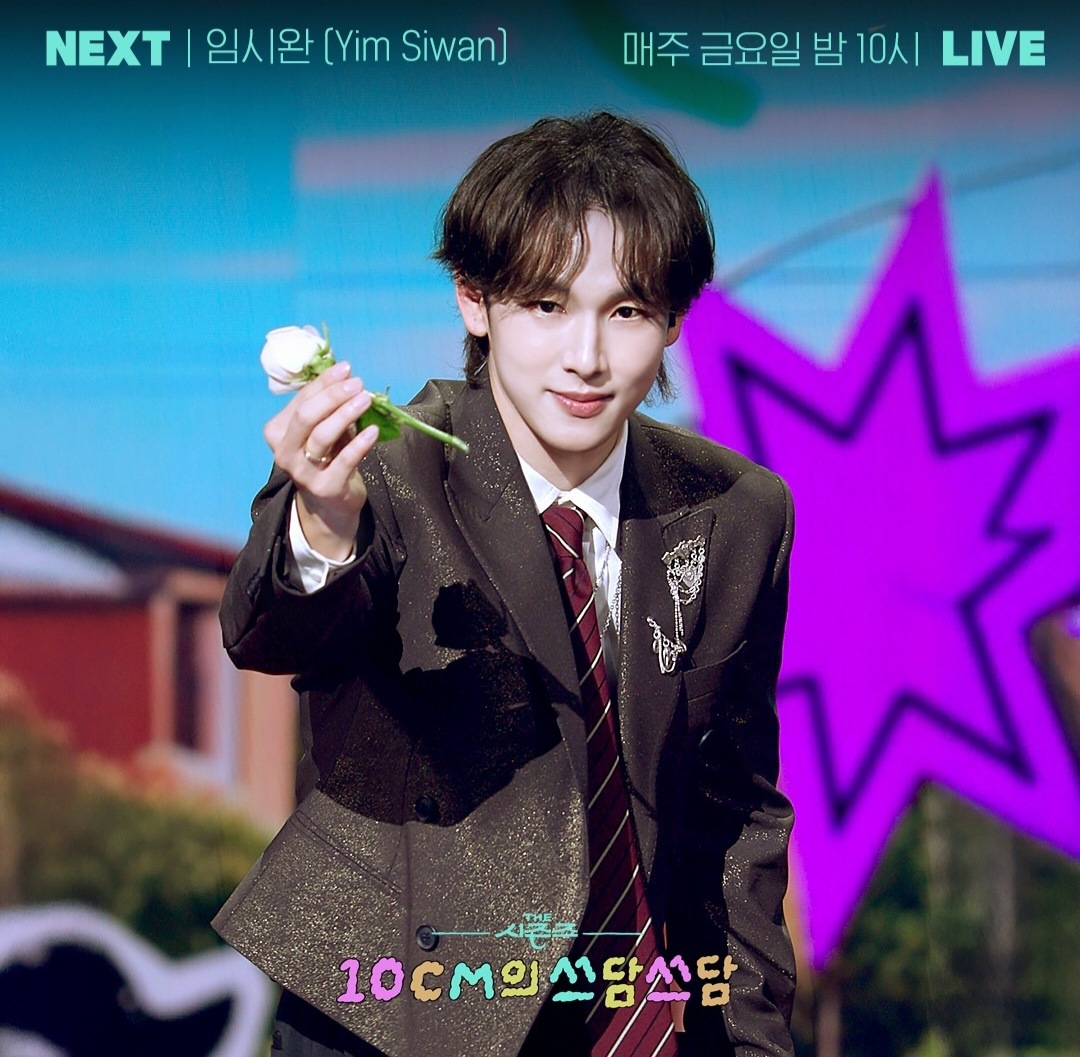 [정보/소식] 이번주 더시즌즈 '10CM의 쓰담쓰담' 2025 송년특집 라인업 | 인스티즈