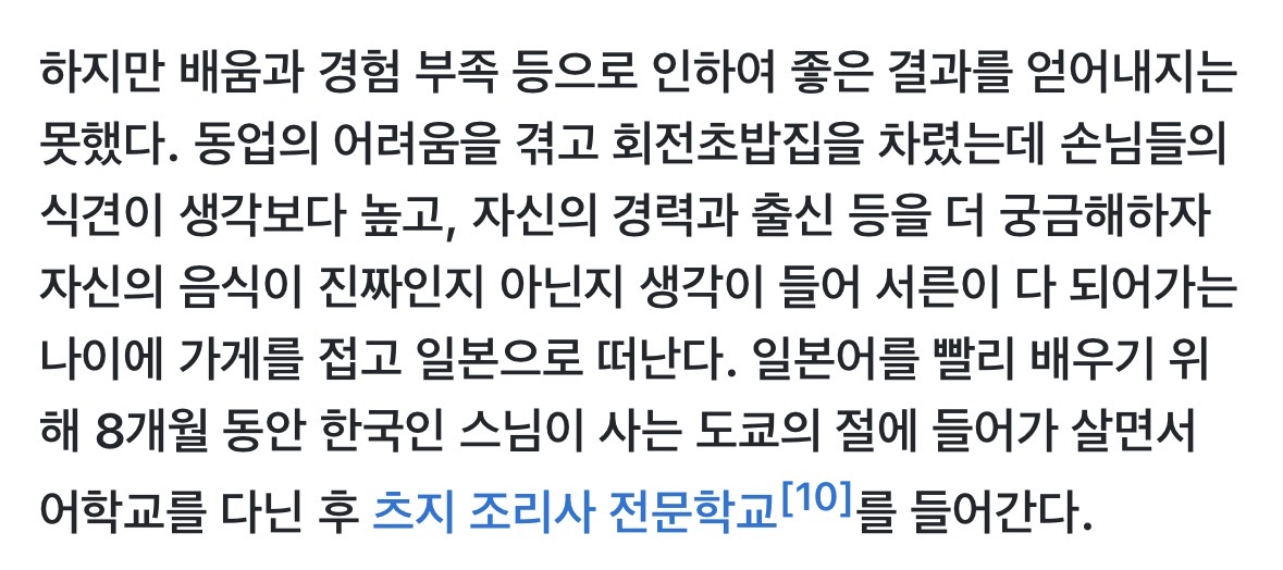 [잡담] 최강록 ㄹㅇ 서사가 무협지 서사임 일본학교에 들어가기전에 일본어 배우려고 한국인스님이 사는 도쿄절에서 일본어 배움 | 인스티즈