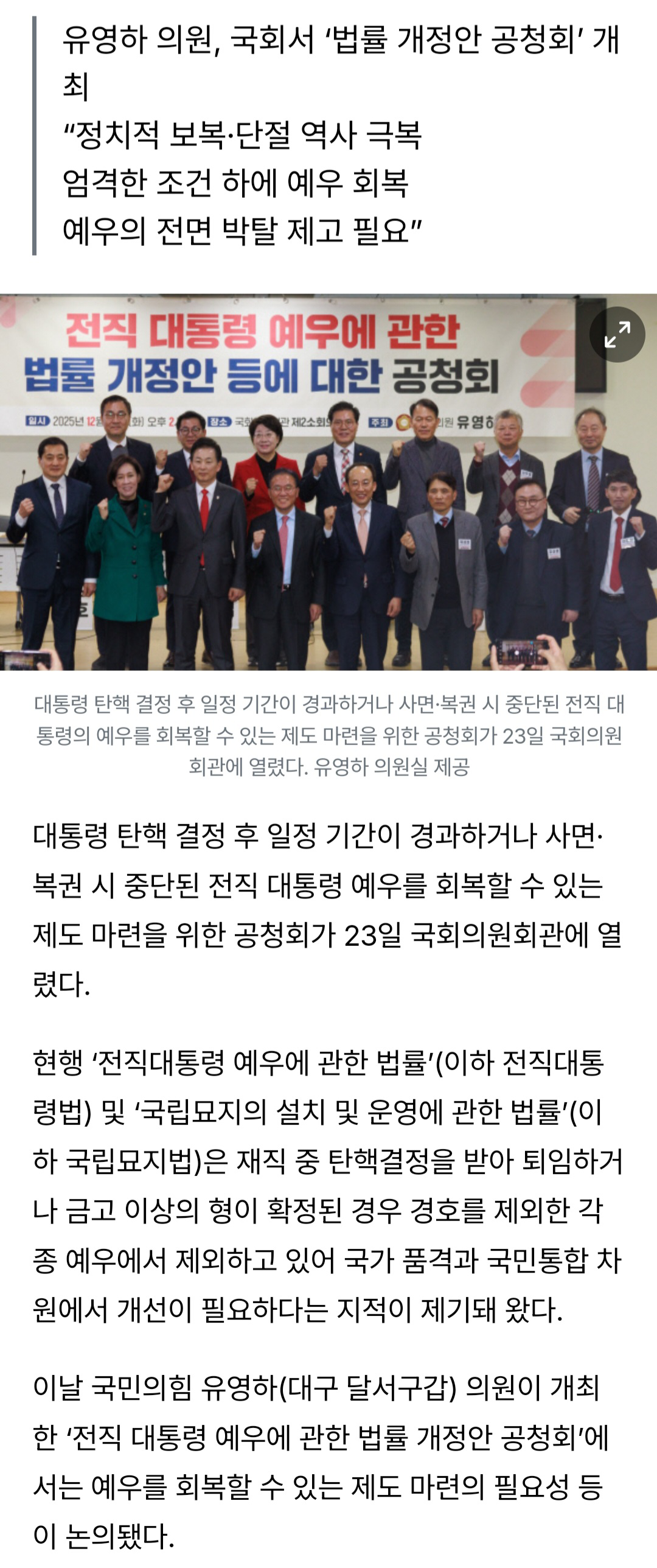 [정보/소식] 국힘 "국가 품격·국민통합 차원 전직 대통령 예우 회복 필요” | 인스티즈