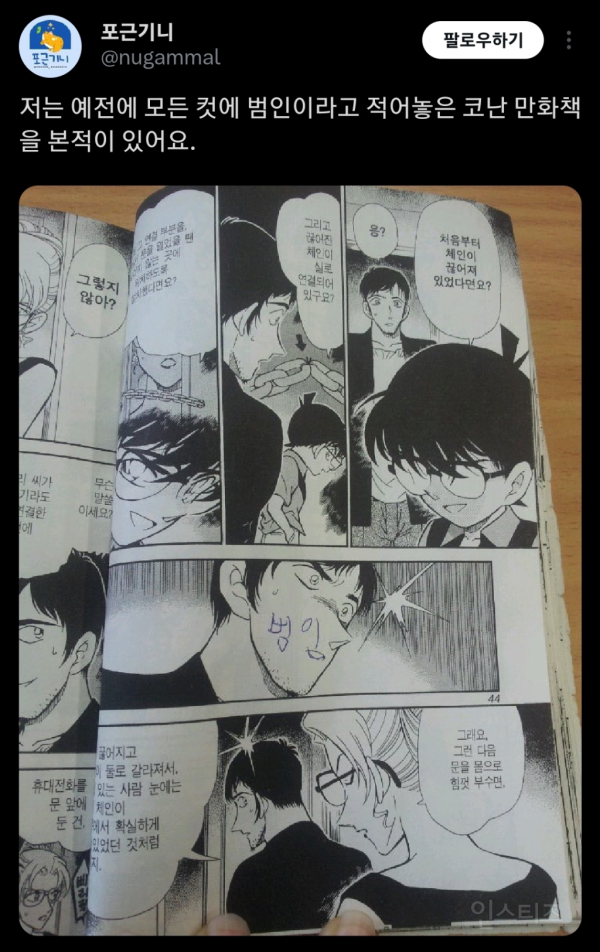 만화방 빌런들 | 인스티즈