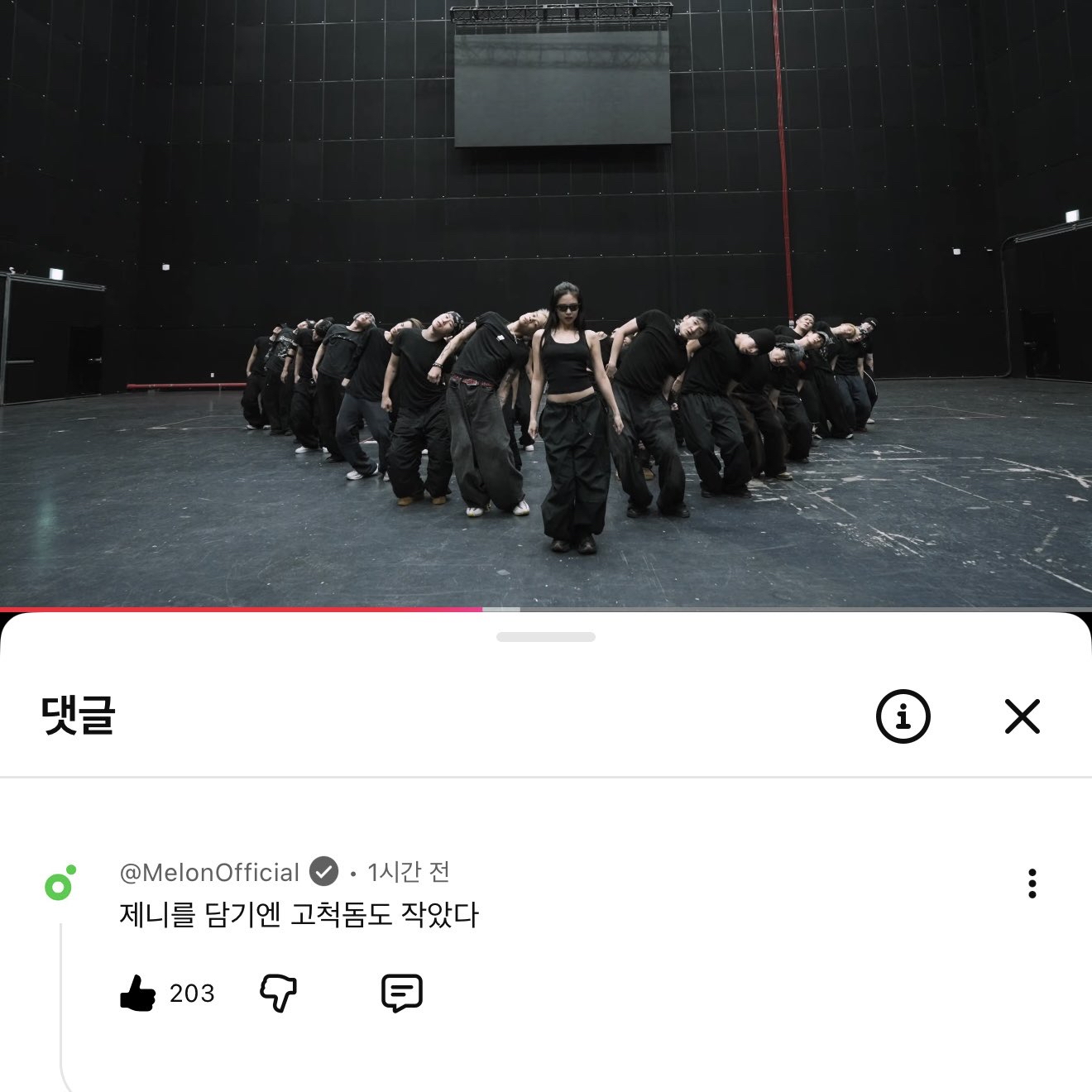 [잡담] 멜론이 제니 mma이 리허설 영상에 댓글 달았다ㅋㅋ | 인스티즈