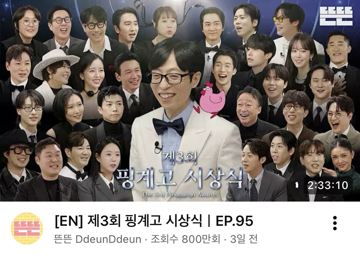 [잡담] 핑계고 시상식 천만까지 200만 남음 | 인스티즈