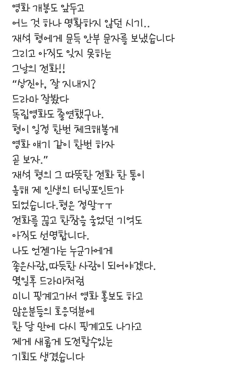 [잡담] 유재석은 도대체 어떤 사람일까 한상진 인스타 글 봄? | 인스티즈