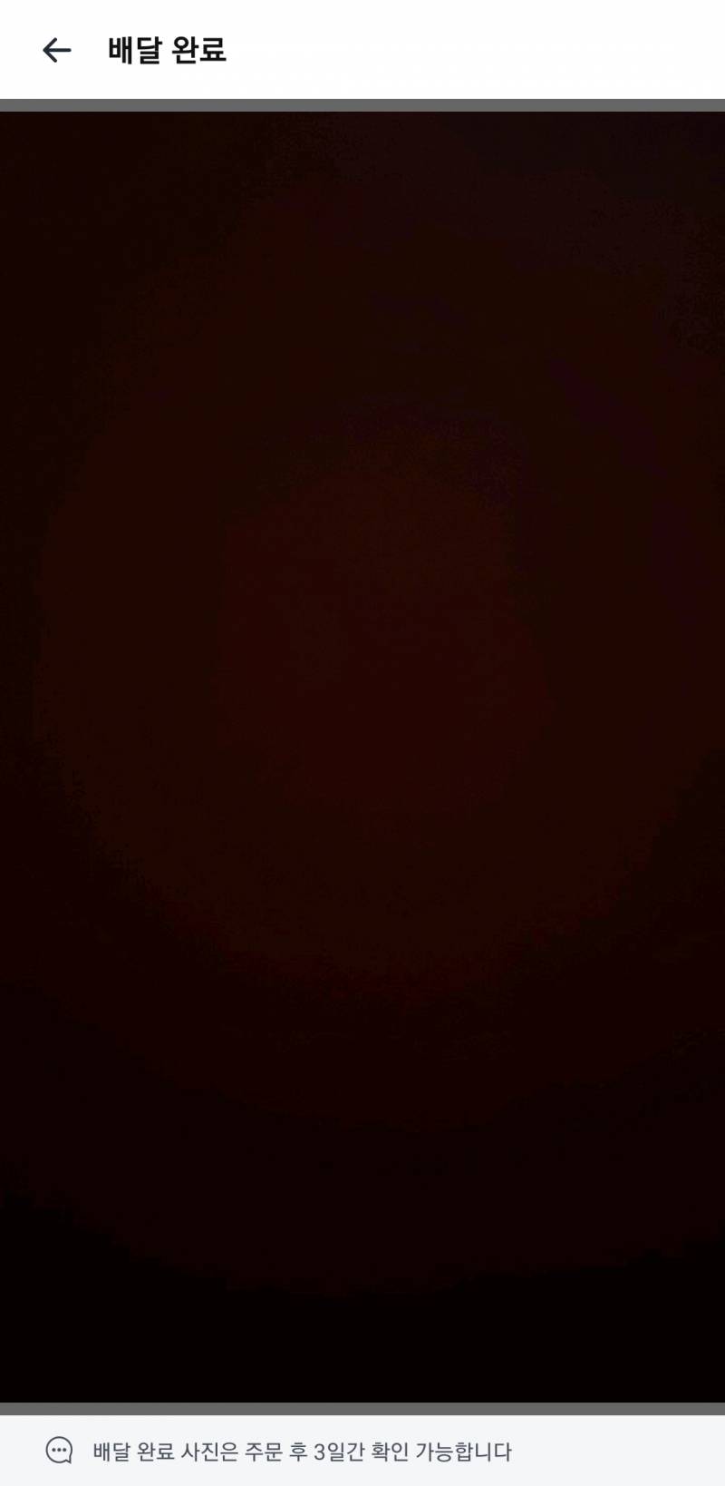 [잡담] 배달 완료 사진 이거 머야?.. | 인스티즈