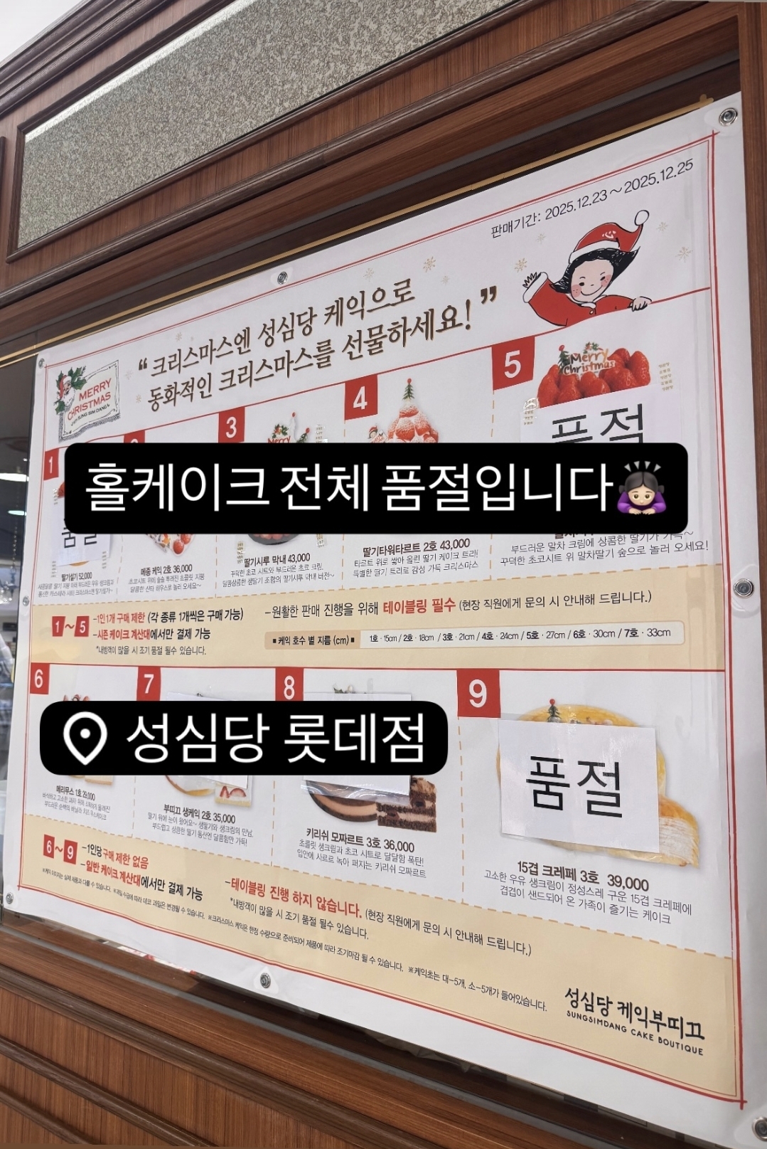 [잡담] 성심당 저녁 8시 반에 홀케이크 전품목 품절됐대 | 인스티즈