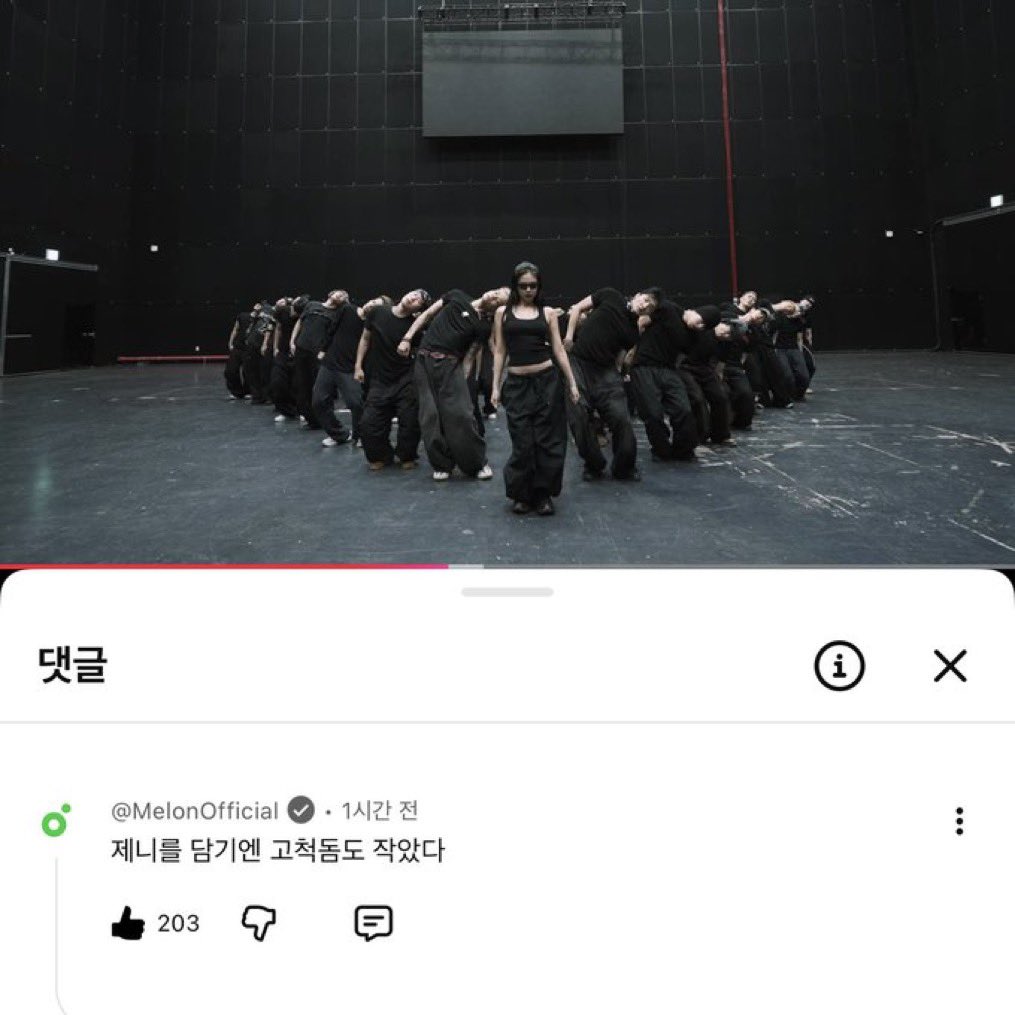 [잡담] 멜론 : 제니를 담기엔 고척돔도 작았다 | 인스티즈