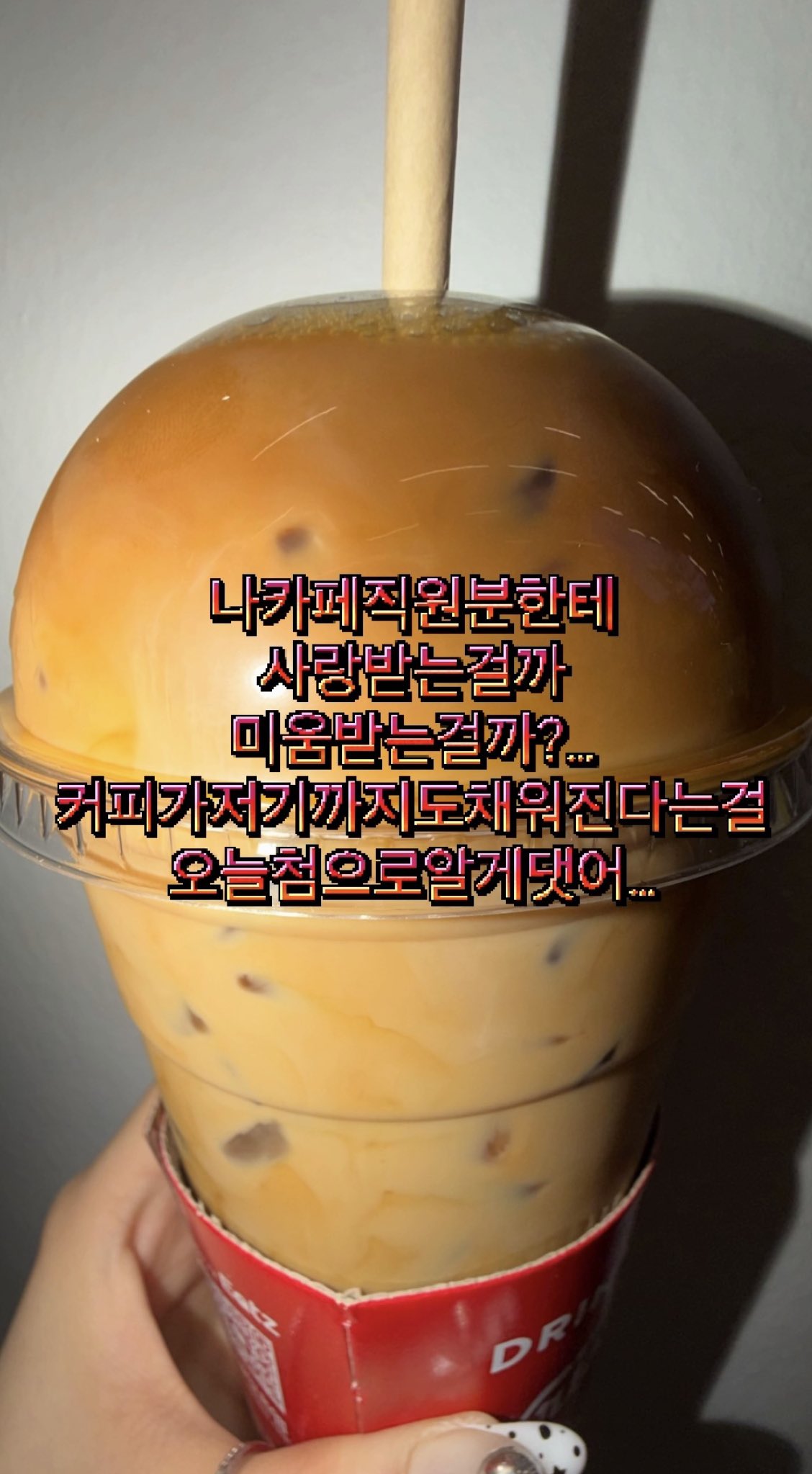 [잡담] 카페에서 음료 이렇게 받으면 사랑받는거다 or 미움받는거다 | 인스티즈