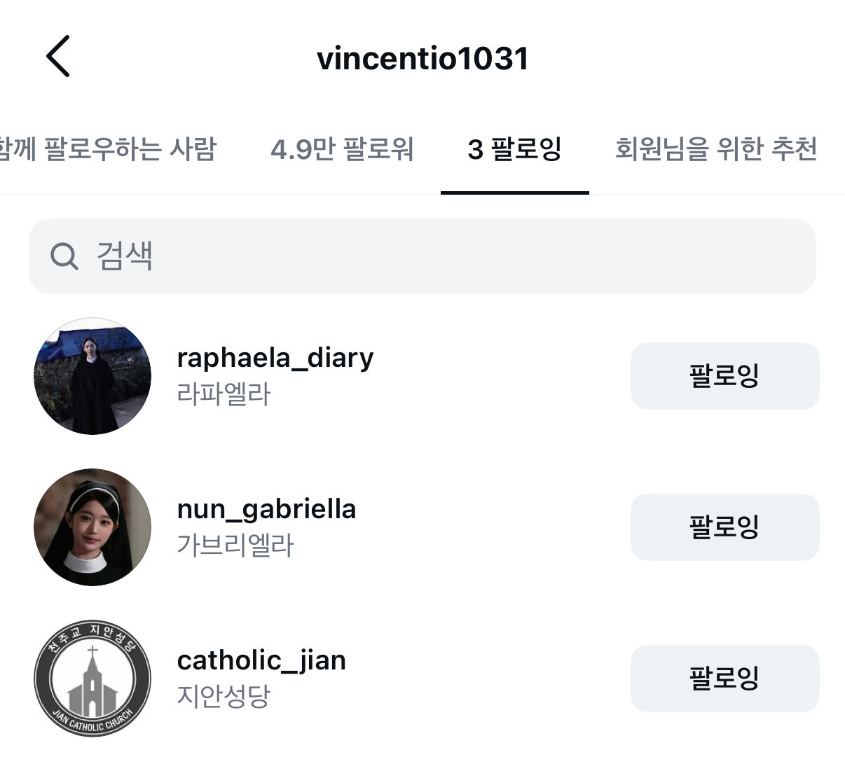 [잡담] 변우석) 헐 드디어... 빈첸시오 라파엘라 맞팔해줘써 ㅠㅠ | 인스티즈