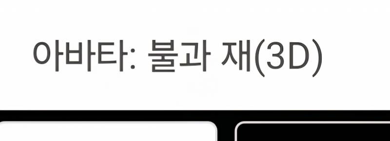 [잡담] 이렇게 되어있는데 영화 3d | 인스티즈