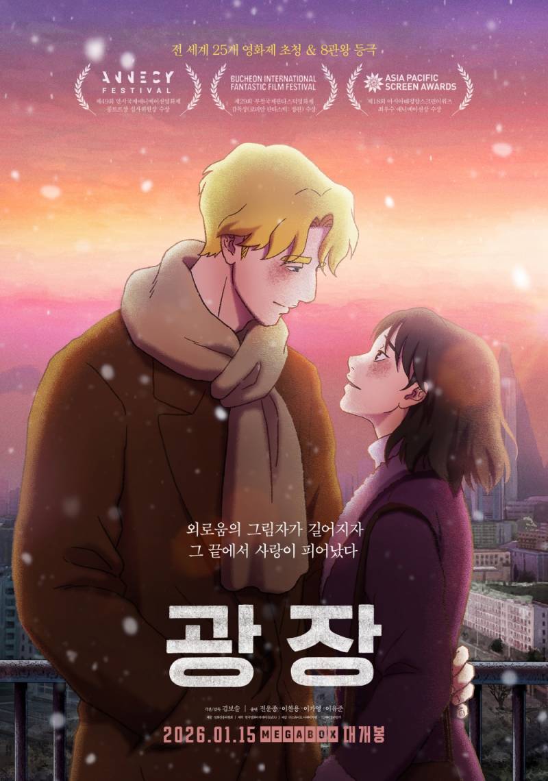 영화 '광장' 시사회 초대 이벤트 | 인스티즈