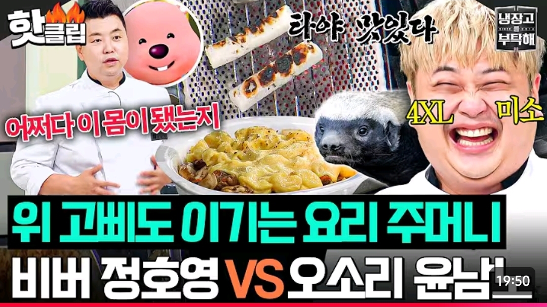 [잡담] 나 냉부 정호영-윤남노-권성준 조합 개좋아햌ㅋㅋㅋ | 인스티즈