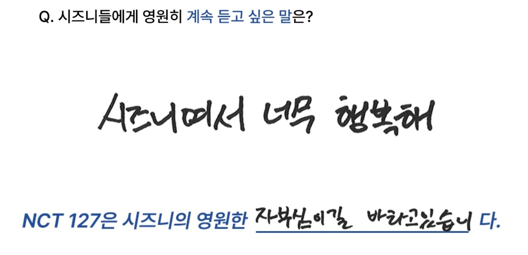 [잡담] 127 멤들 항상 127은 본인들의 자부심이라고 말하는거 | 인스티즈