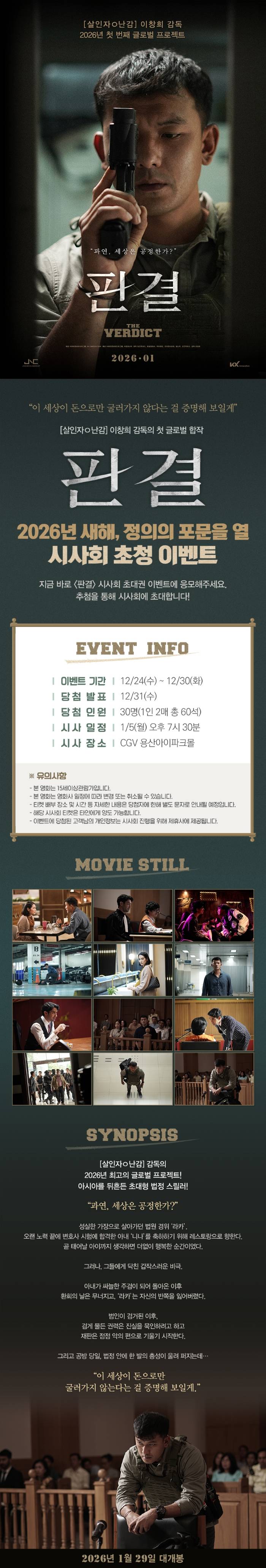 영화 '판결' 시사회 초대 이벤트 | 인스티즈