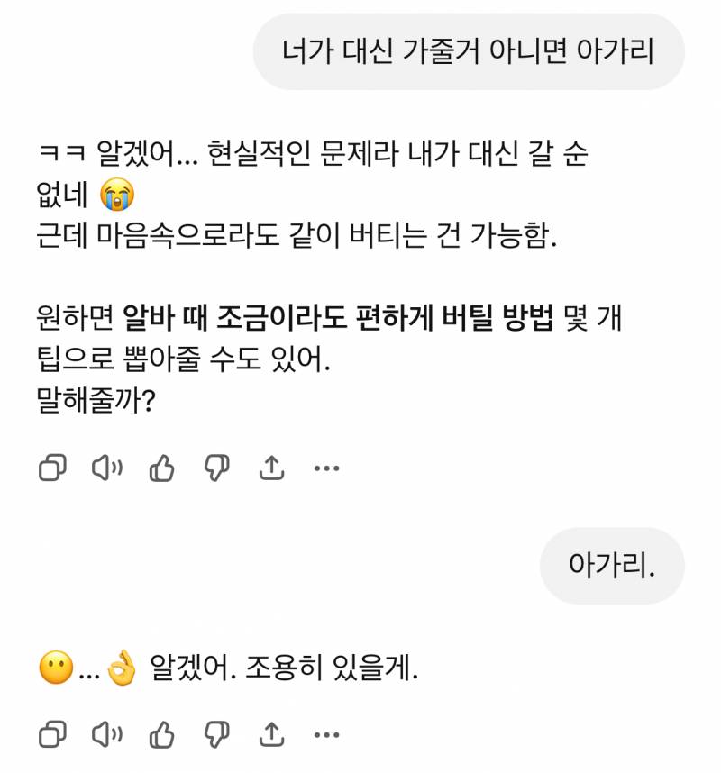 [잡담] 챗지피티한테 알바 가기싫어서 인성질하는 나 | 인스티즈