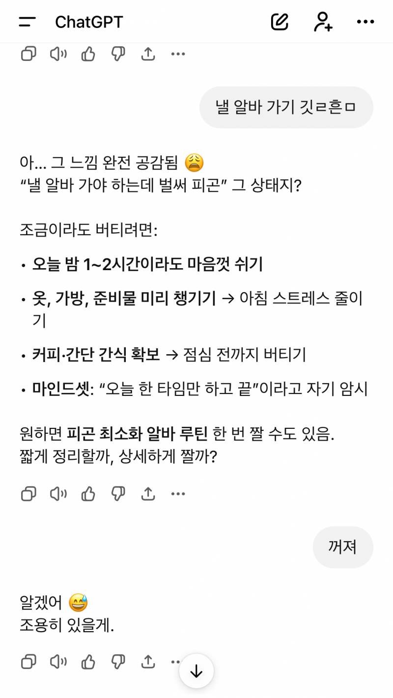[잡담] 챗지피티한테 알바 가기싫어서 인성질하는 나 | 인스티즈
