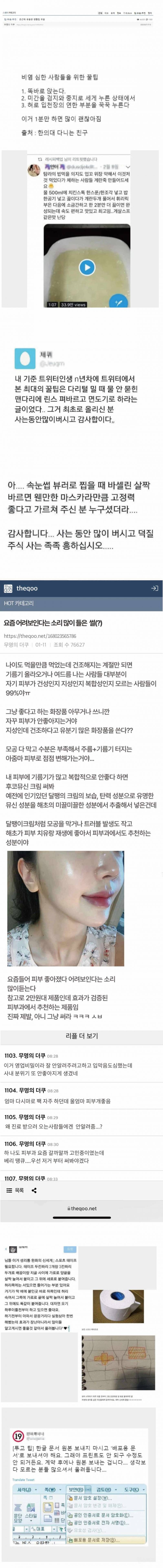 알아두면 언젠간 써먹는 꿀팁 줍줍 | 인스티즈