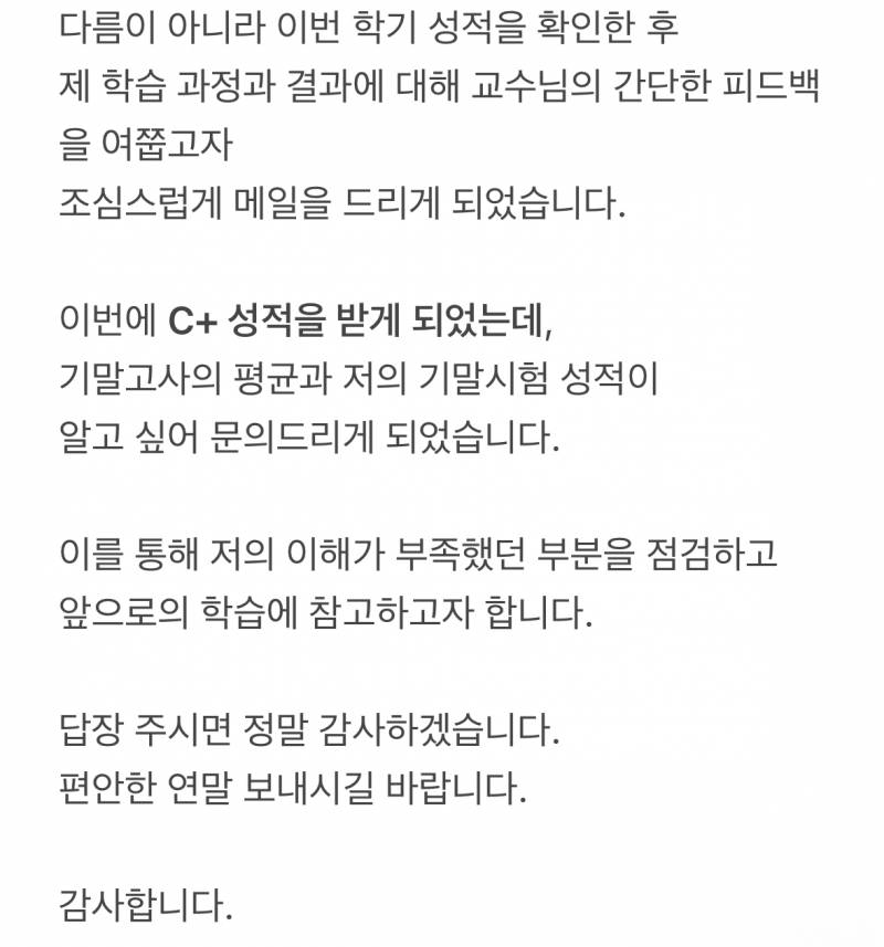 [잡담] 성적 이의제기 하려는 메일 보내려는데 | 인스티즈