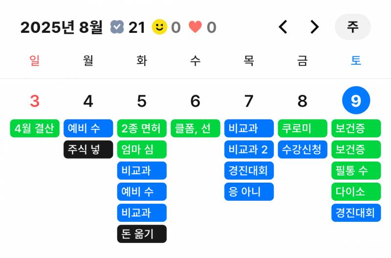 [잡담] 투두메 이런식으로 어떻게 봐? | 인스티즈