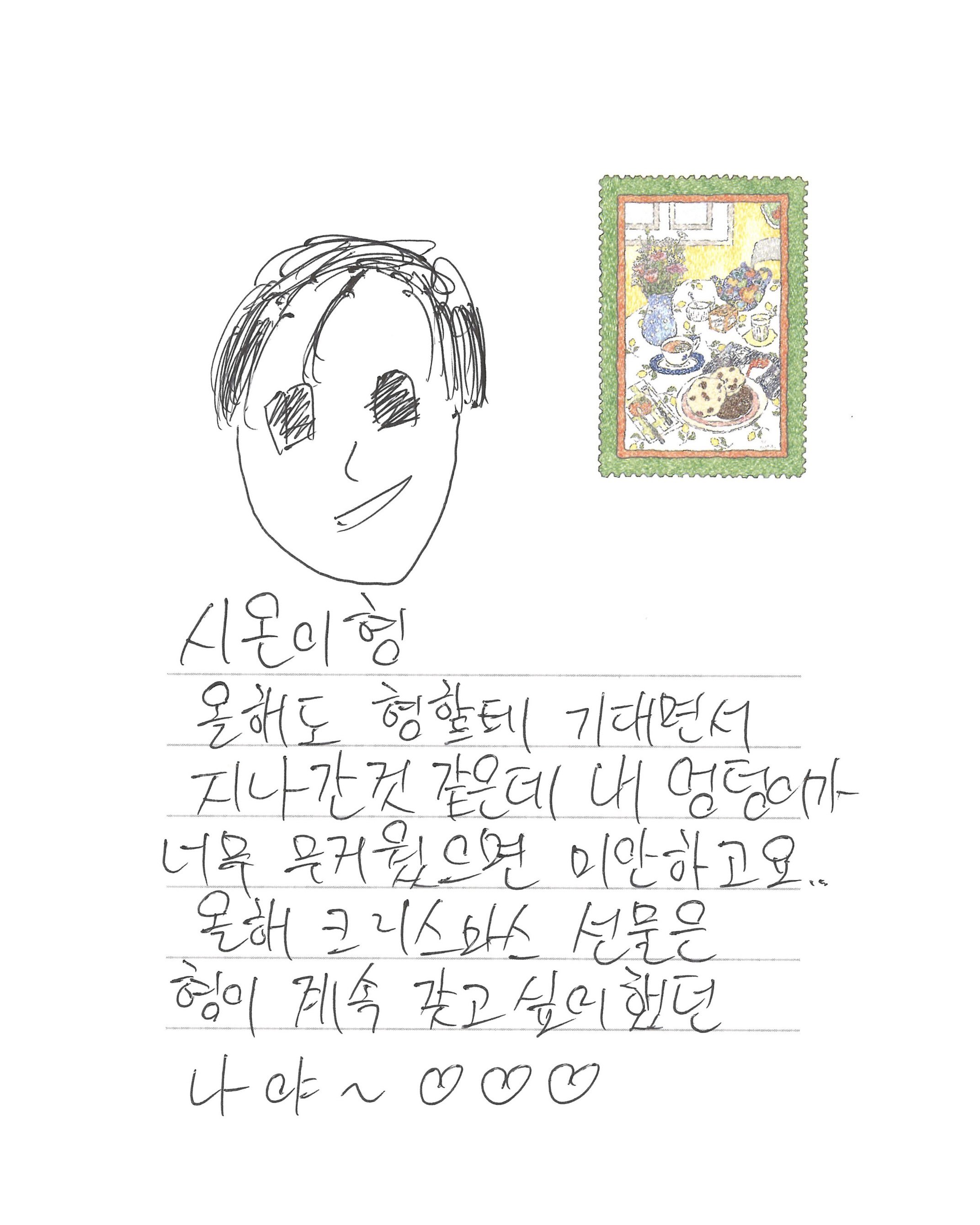 [잡담] 사쿠야가 리더한테 쓴 편지 | 인스티즈