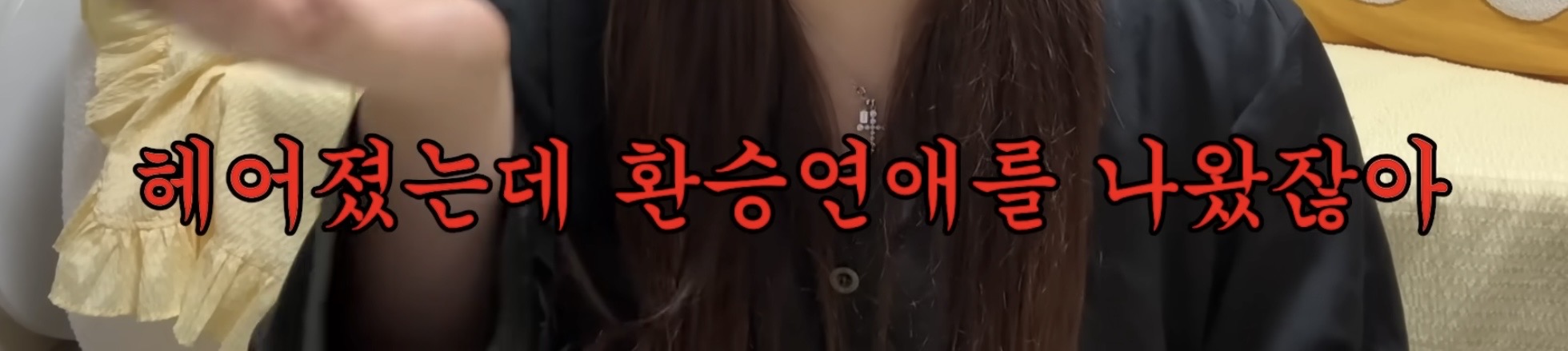 [잡담] 헤어졌는데 왜 잡도리함? 하는 애들한테 ㄹㅇ 해주고싶은 말 | 인스티즈