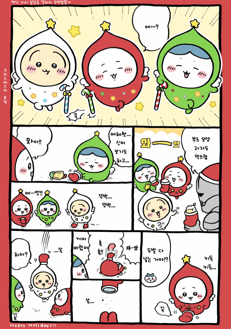 [잡담] 치이카와 Christmas 만화 [최신화] ⬇️ | 인스티즈