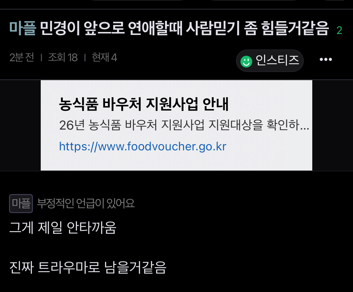 [잡담] 민경 관련 댓삭당하는거 너무 슬픔 | 인스티즈