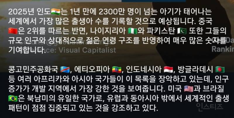 2025년 한해 아기가 가장 많이 태어난 10개국 | 인스티즈