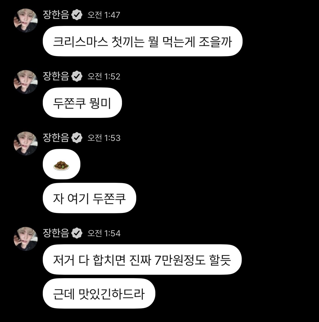 [잡담] ㅋㅋㅋㅋ장한음 두쫀쿠얘기만 10분동안 한거 봐도봐도 웃기네 | 인스티즈