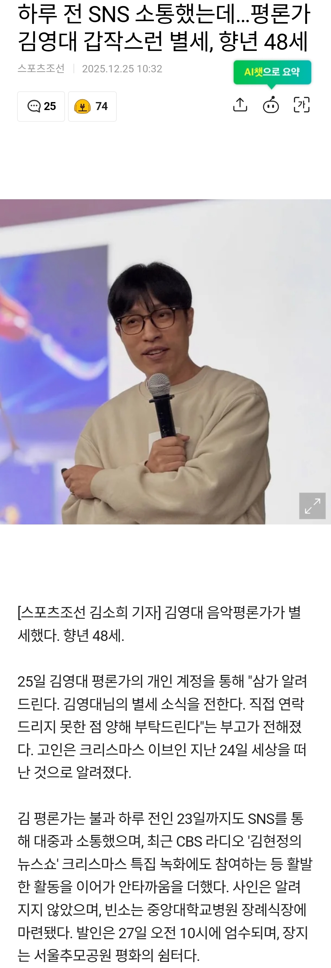 [잡담] 헐 김영대 평론가님 별세? | 인스티즈