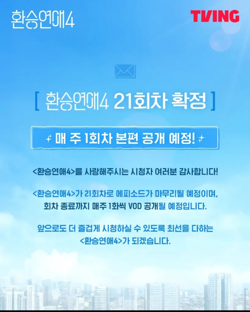 [잡담] 솔지 첫방이 1/20이라서 환연 급하게 1화 줄였네 | 인스티즈