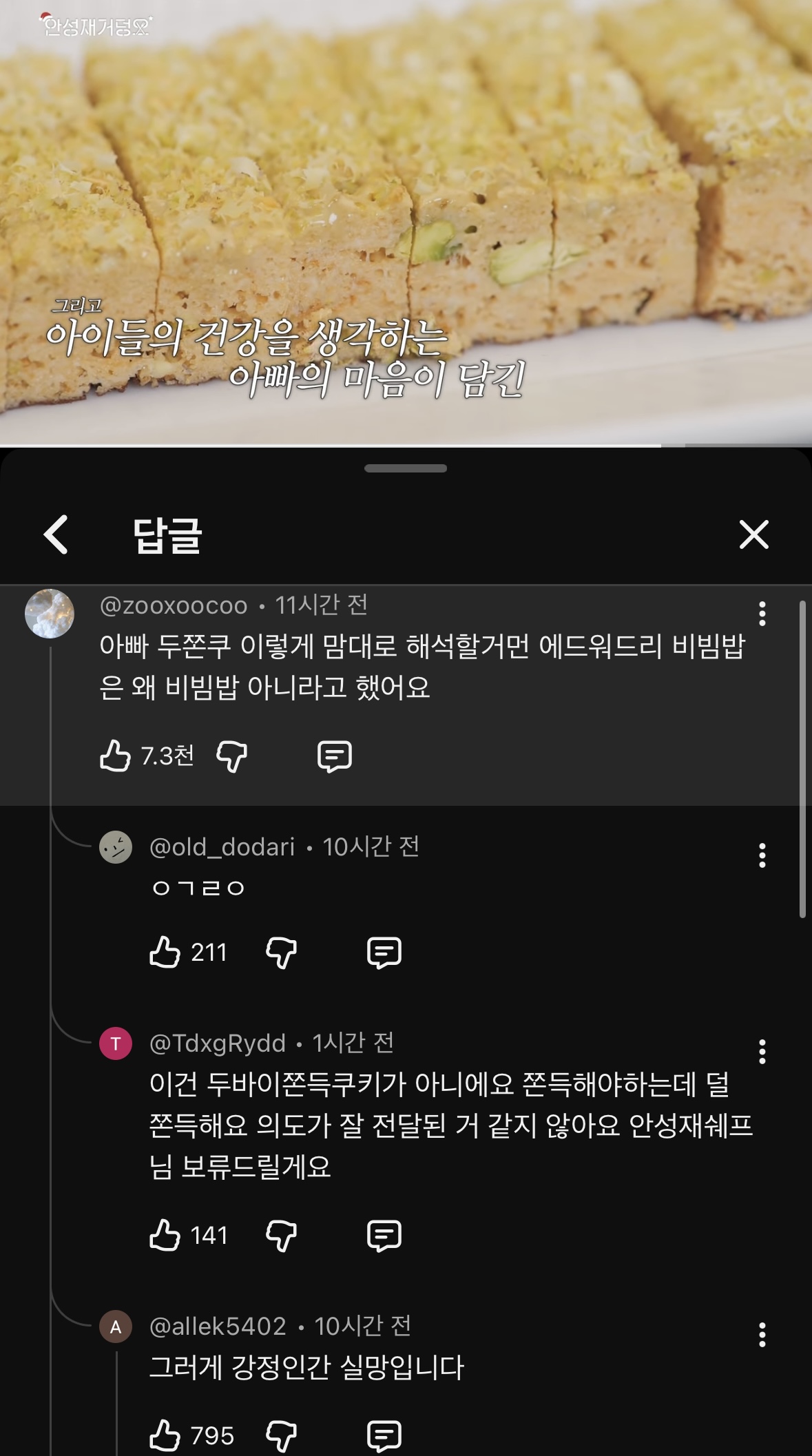 [잡담] 아 안성재가 만든 두쫀쿠 개웃기네 | 인스티즈